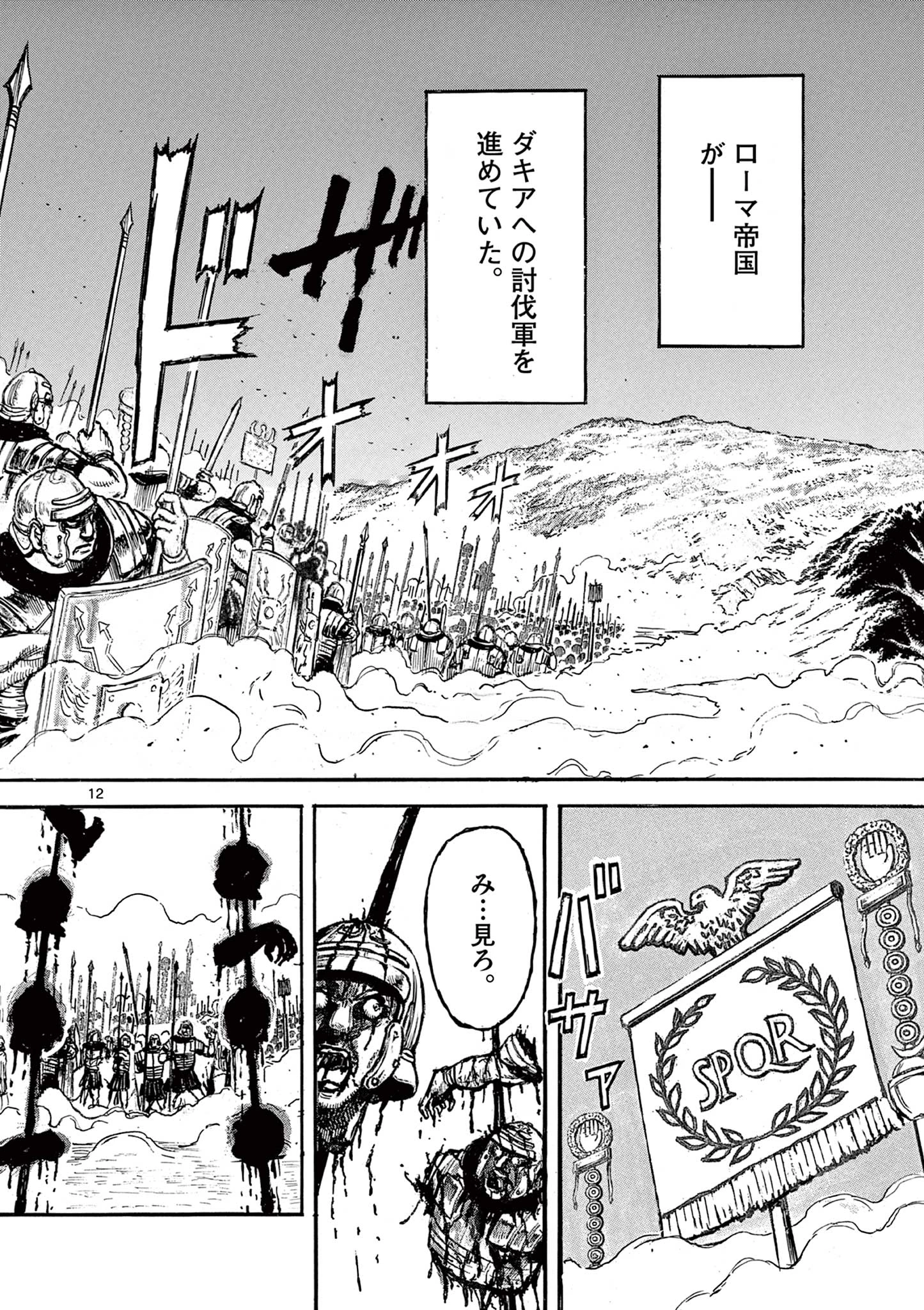 薩摩転生 薩摩転生～世に万葉の丸十字が咲くなり～ 第17話 - 12