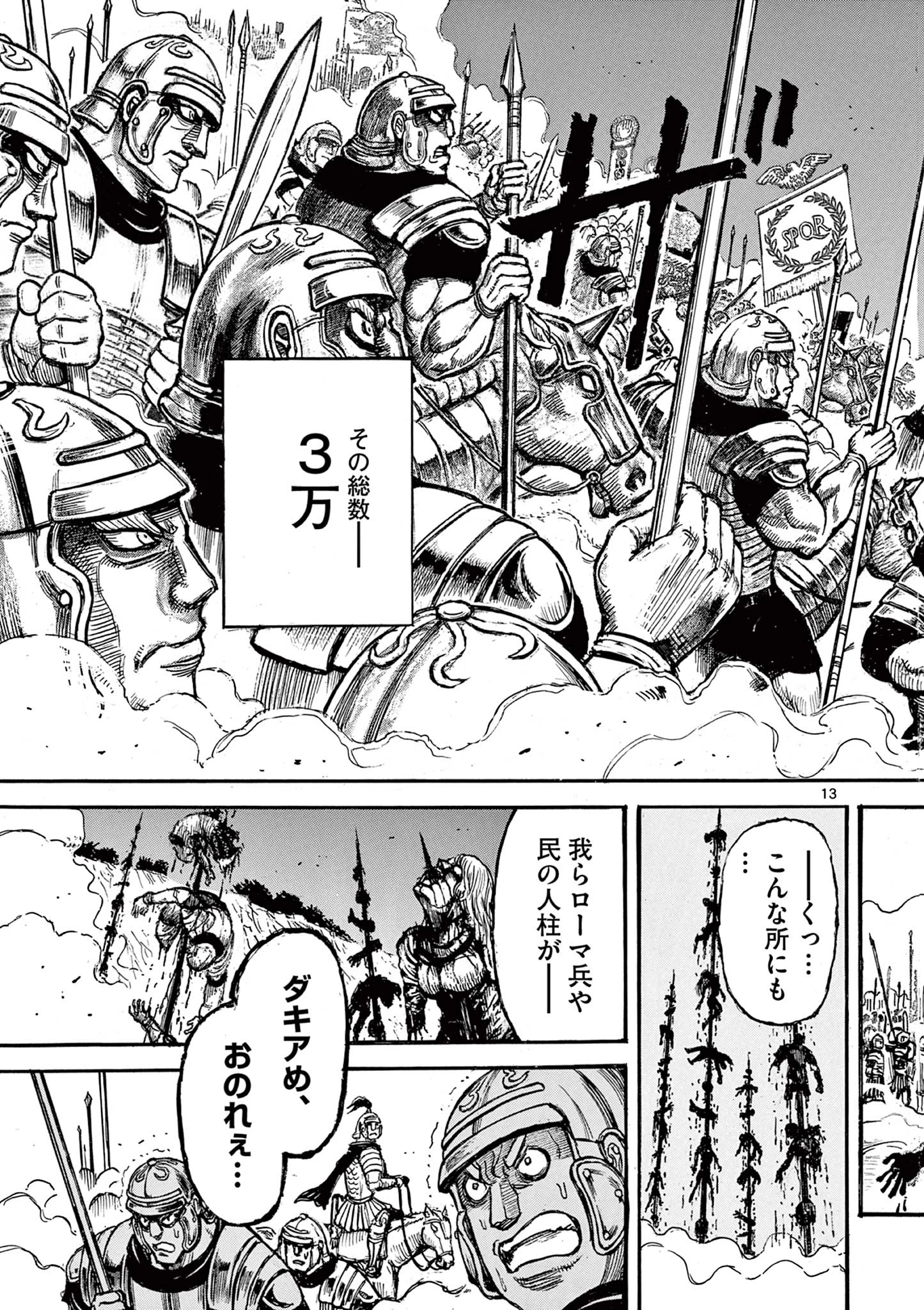 薩摩転生 薩摩転生～世に万葉の丸十字が咲くなり～ 第17話 - 13