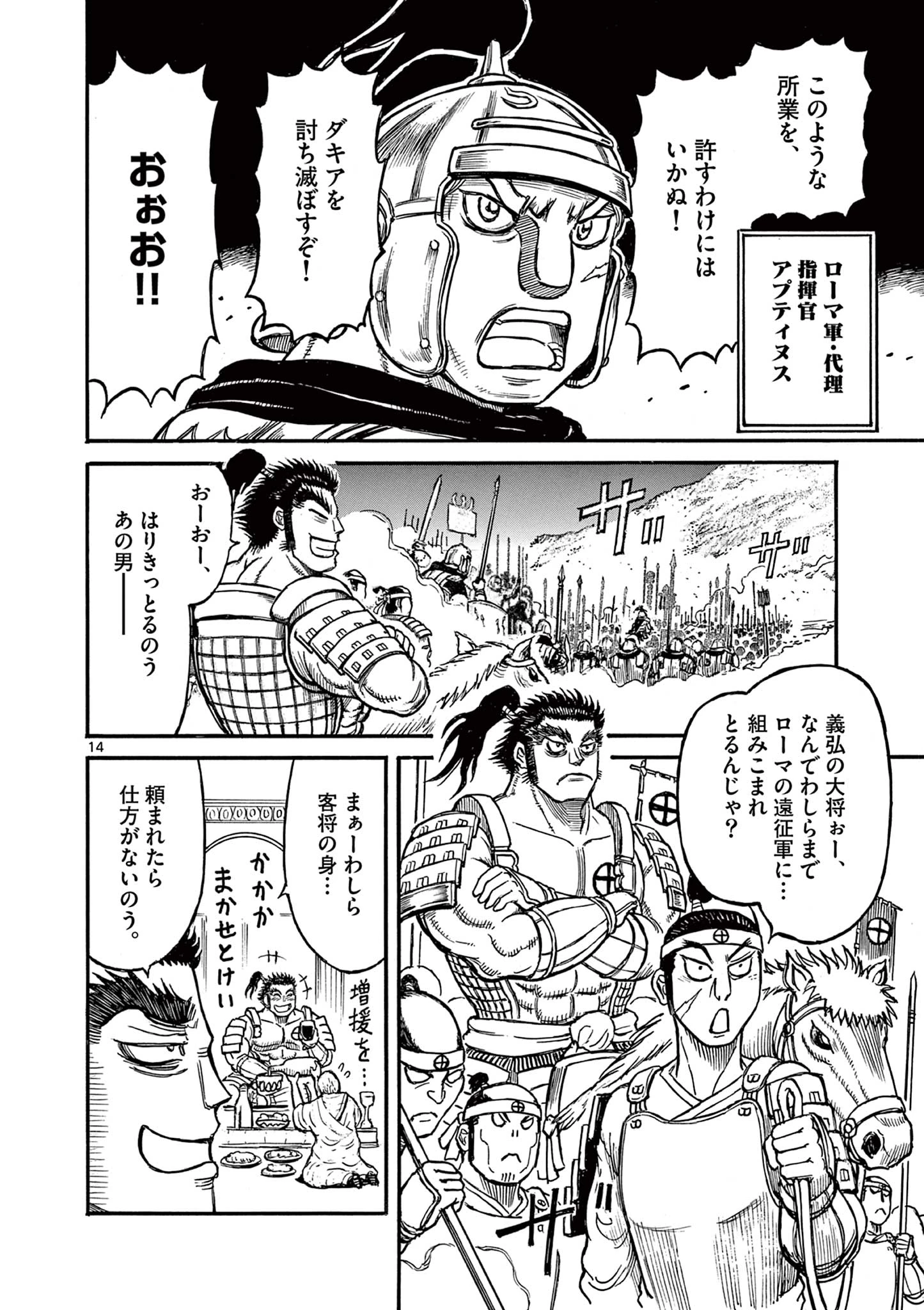 薩摩転生 薩摩転生～世に万葉の丸十字が咲くなり～ 第17話 - 14