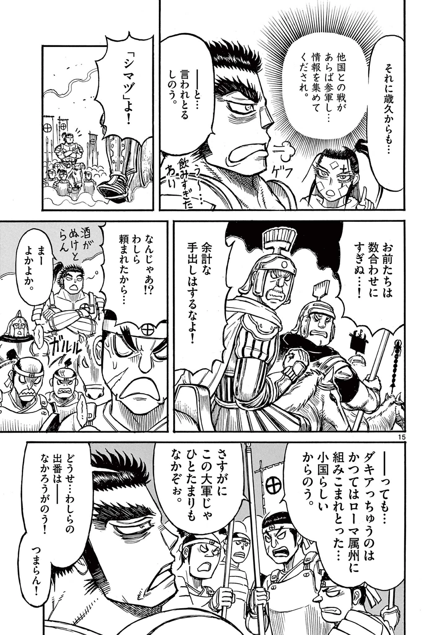 薩摩転生 薩摩転生～世に万葉の丸十字が咲くなり～ 第17話 - 15