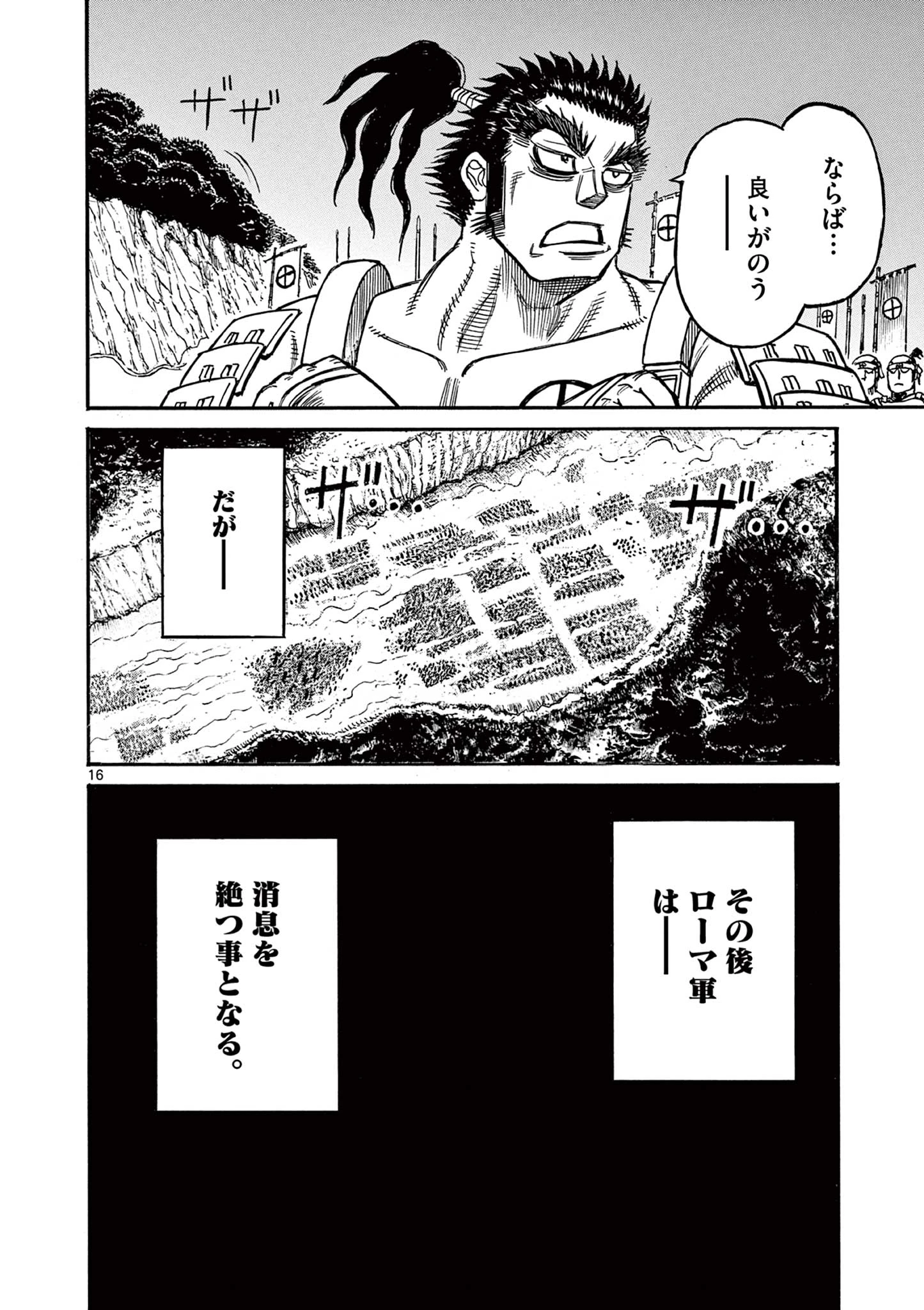 薩摩転生 薩摩転生～世に万葉の丸十字が咲くなり～ 第17話 - 16