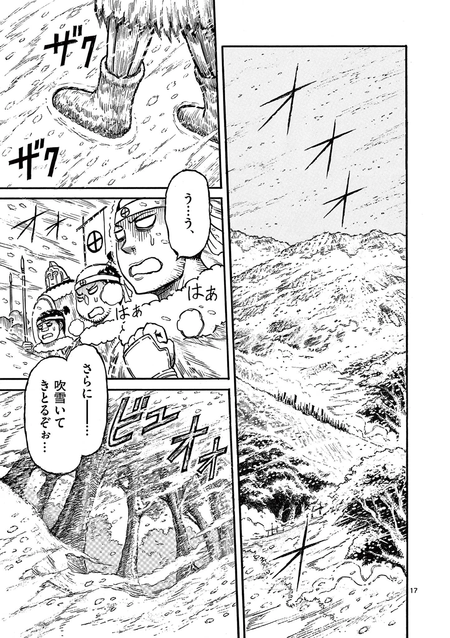 薩摩転生 薩摩転生～世に万葉の丸十字が咲くなり～ 第17話 - 17