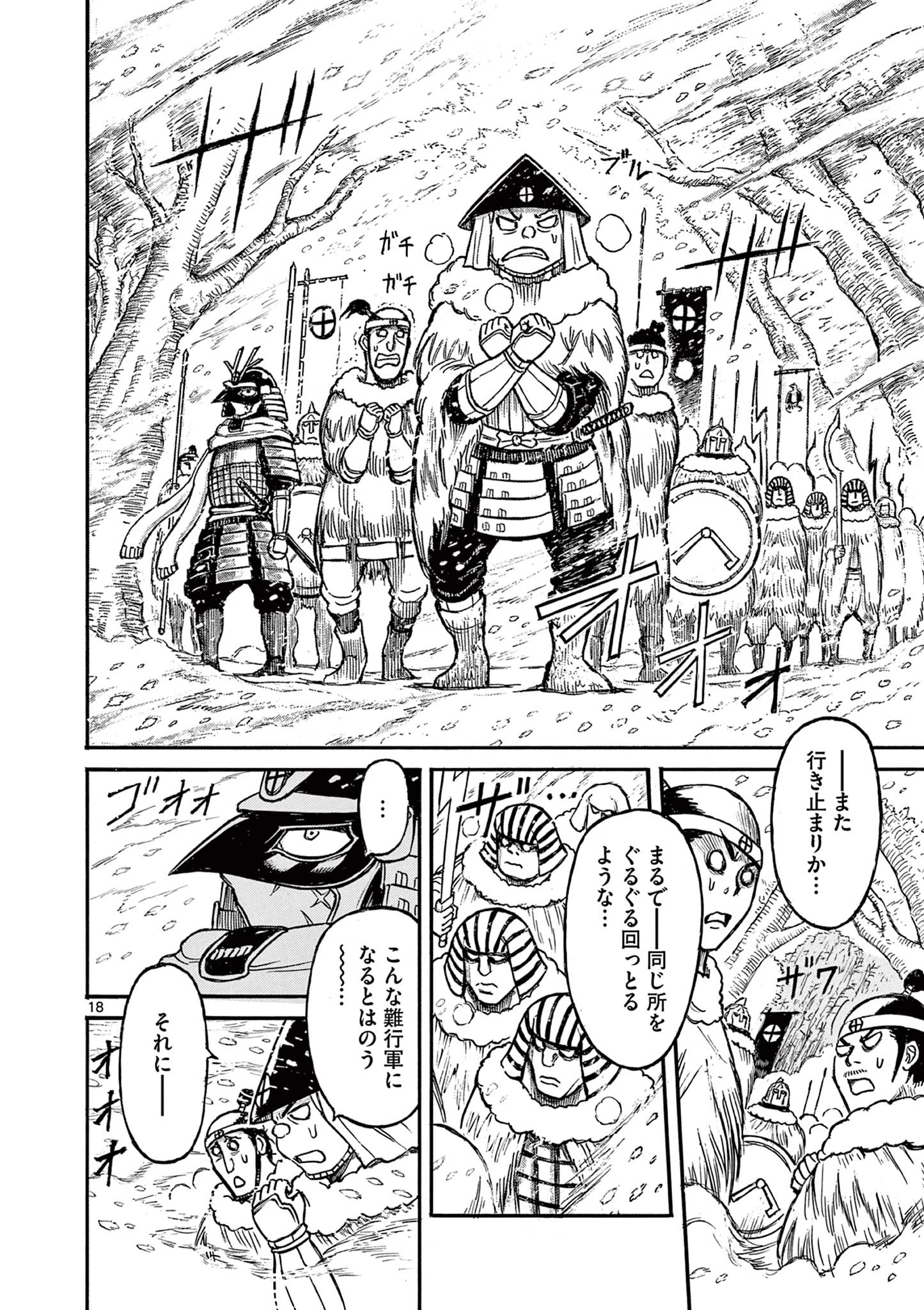 薩摩転生 薩摩転生～世に万葉の丸十字が咲くなり～ 第17話 - 18