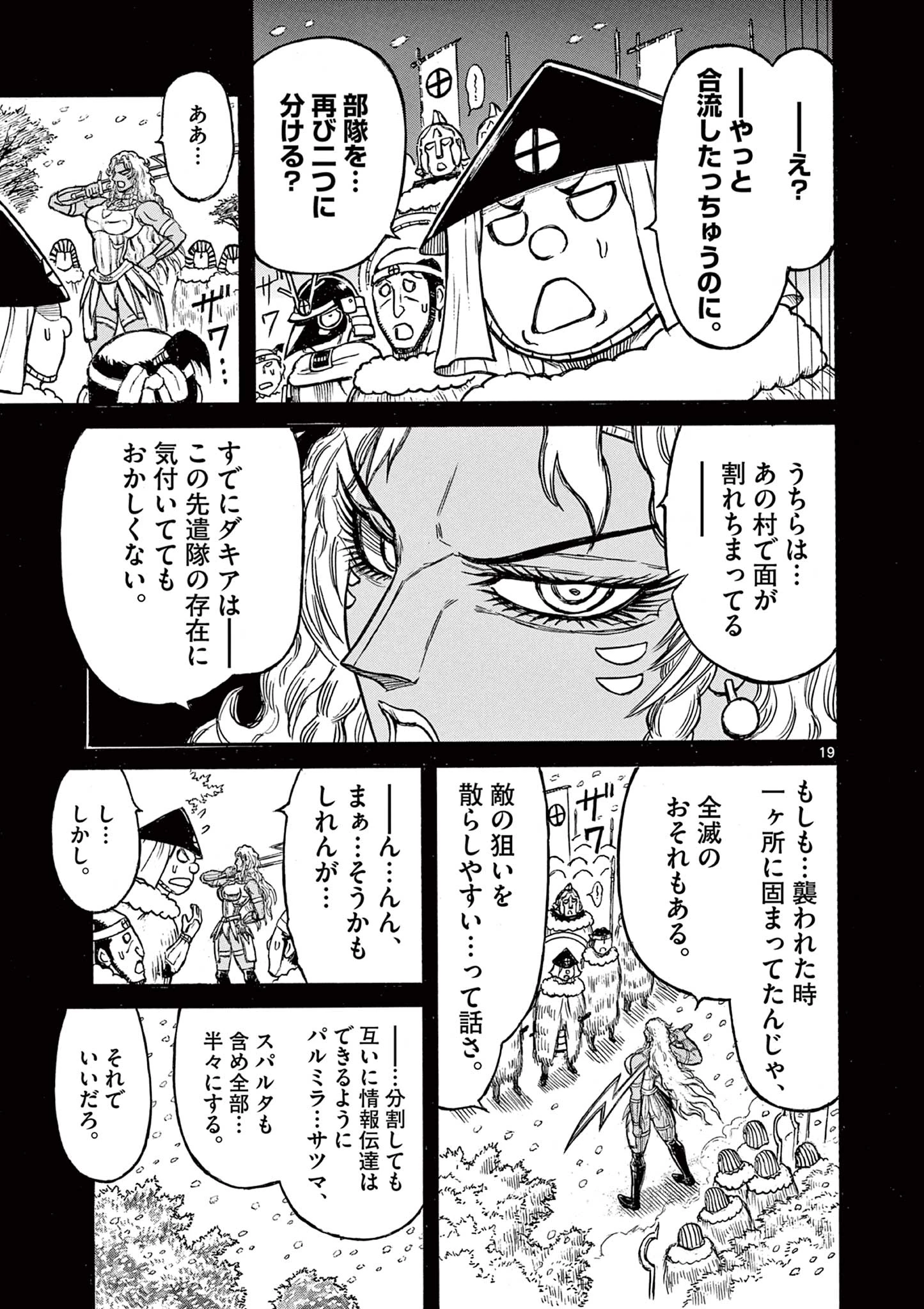 薩摩転生 薩摩転生～世に万葉の丸十字が咲くなり～ 第17話 - 19