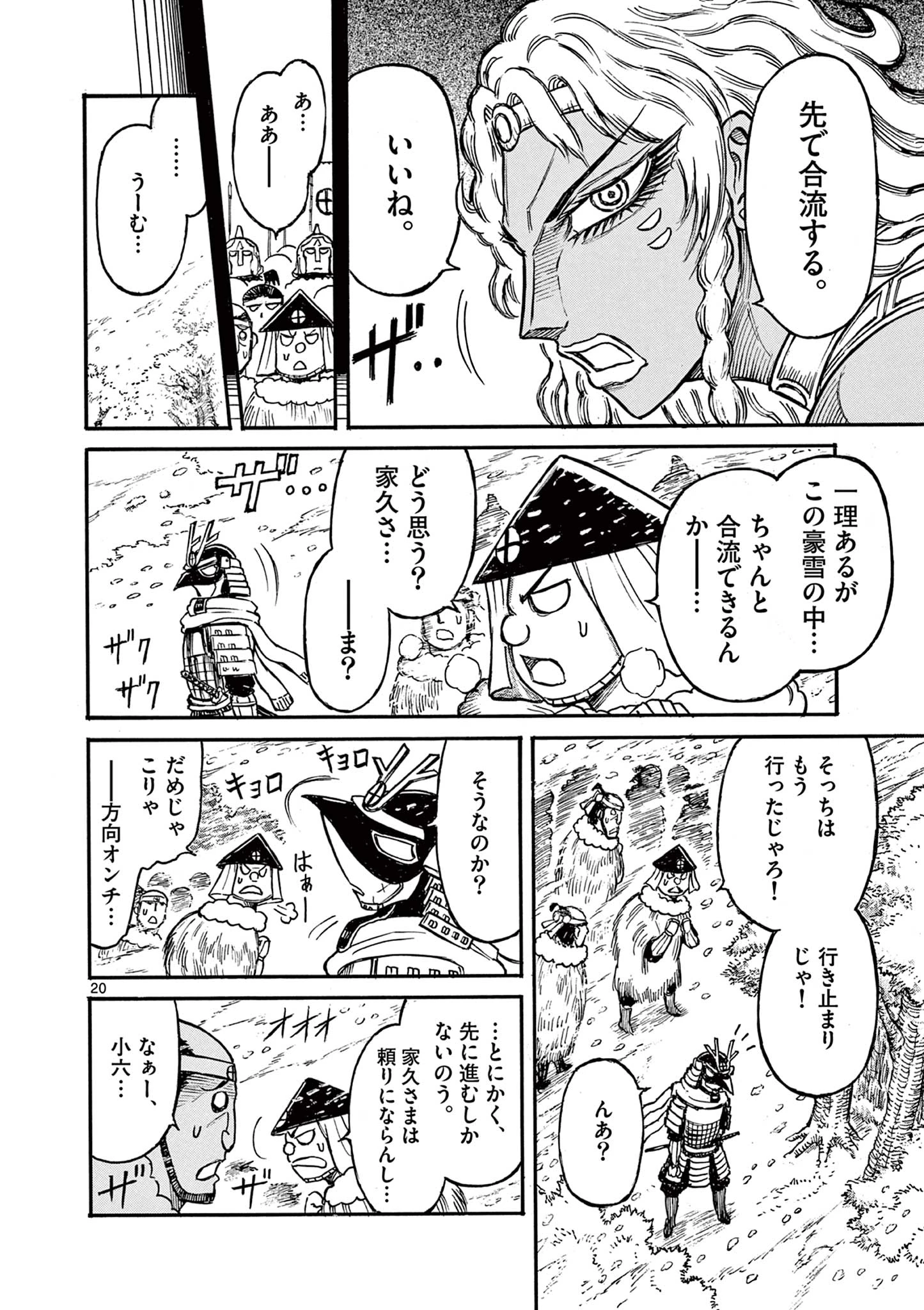 薩摩転生 薩摩転生～世に万葉の丸十字が咲くなり～ 第17話 - 20