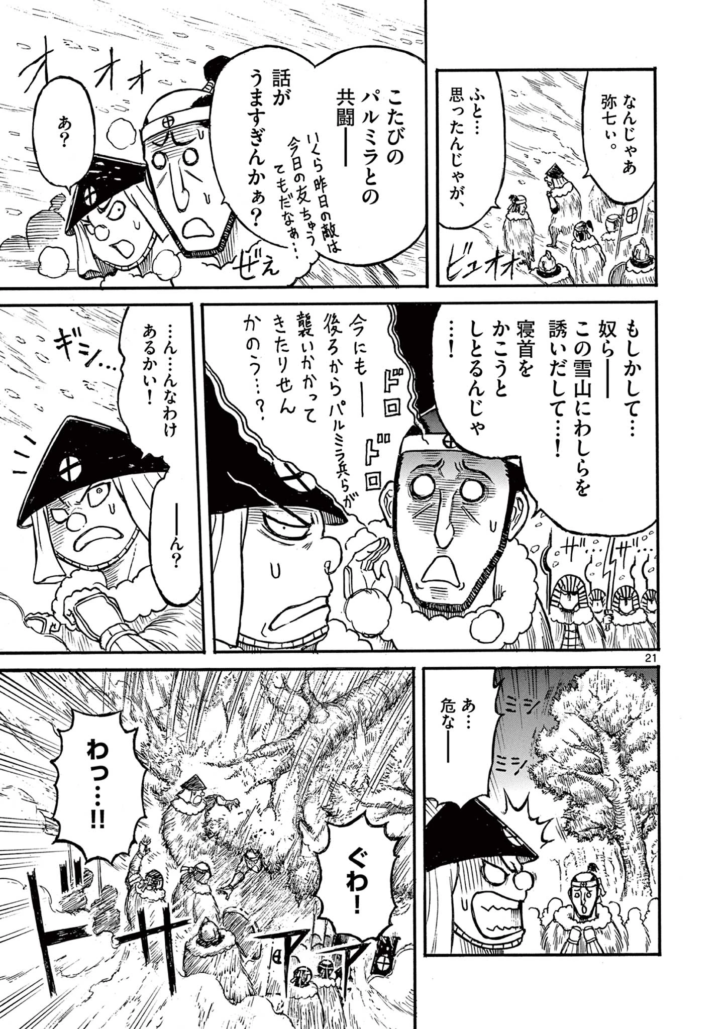 薩摩転生 薩摩転生～世に万葉の丸十字が咲くなり～ 第17話 - 21