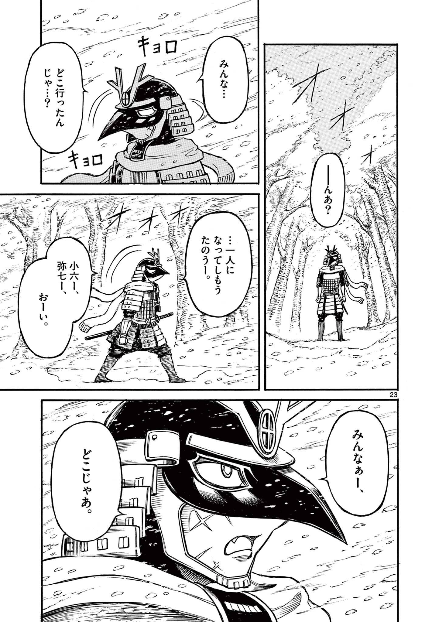 薩摩転生 薩摩転生～世に万葉の丸十字が咲くなり～ 第17話 - 23