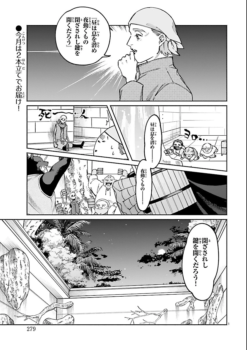 異世界小林幸子〜ラスボス降臨!〜 第21話 - 1