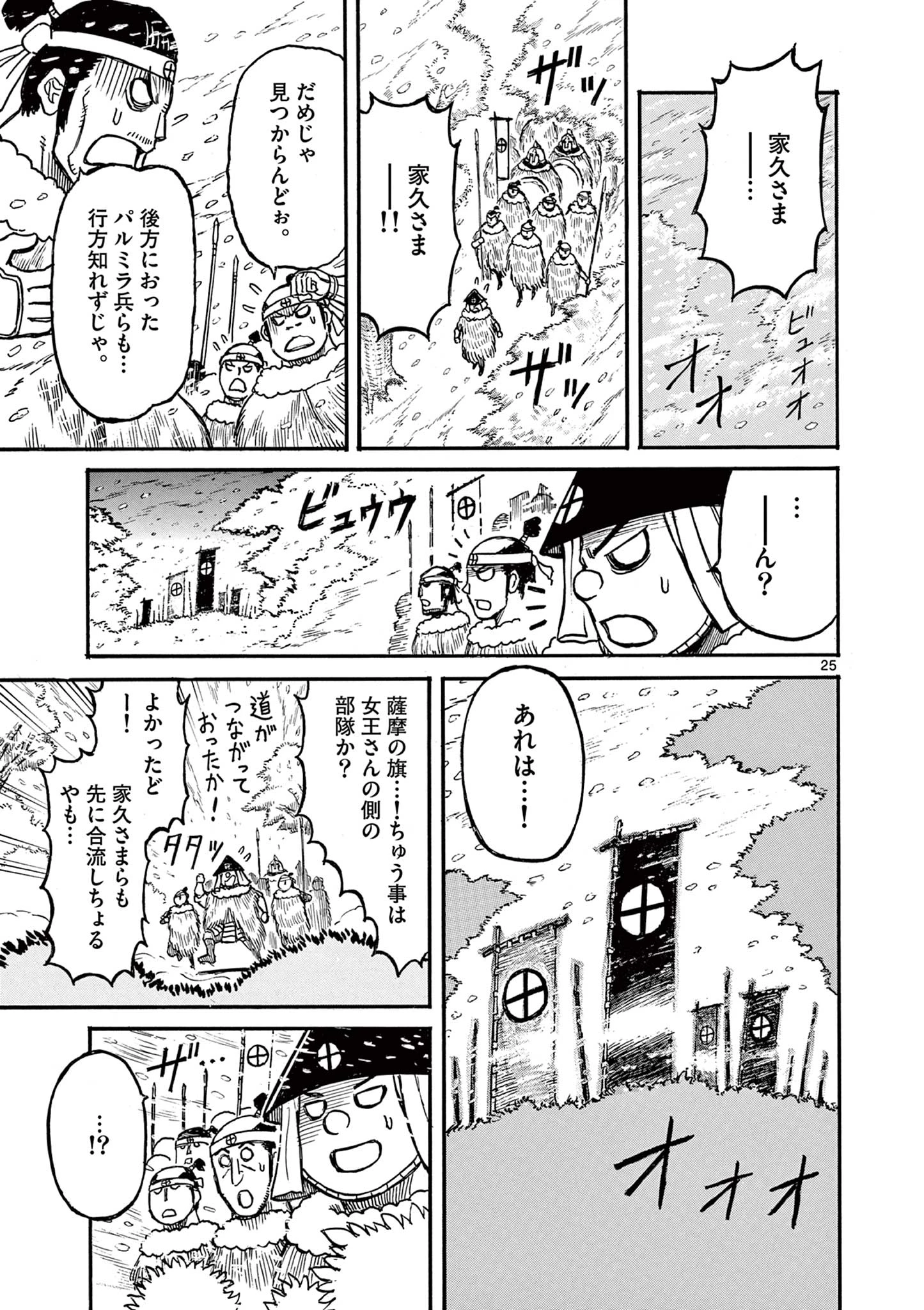 薩摩転生 薩摩転生～世に万葉の丸十字が咲くなり～ 第17話 - 25