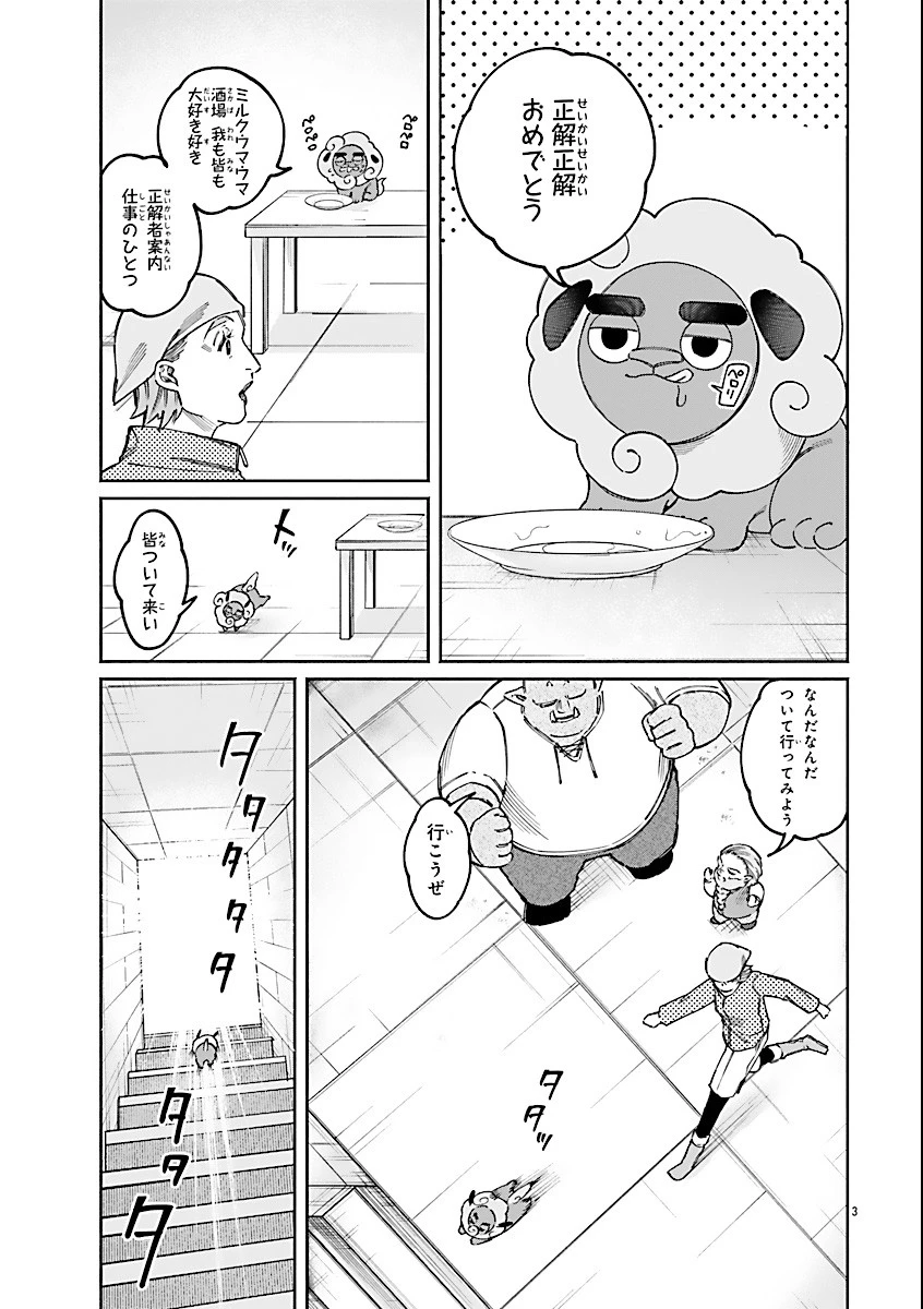 異世界小林幸子〜ラスボス降臨!〜 第21話 - 3