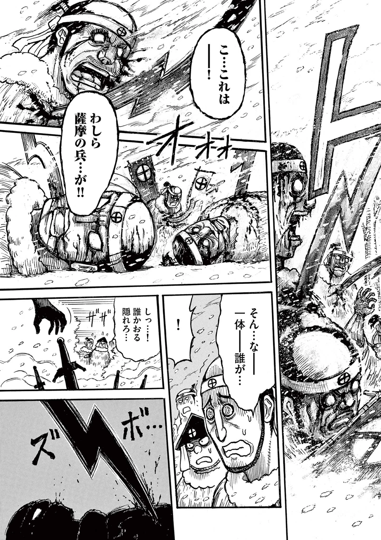 薩摩転生 薩摩転生～世に万葉の丸十字が咲くなり～ 第17話 - 27