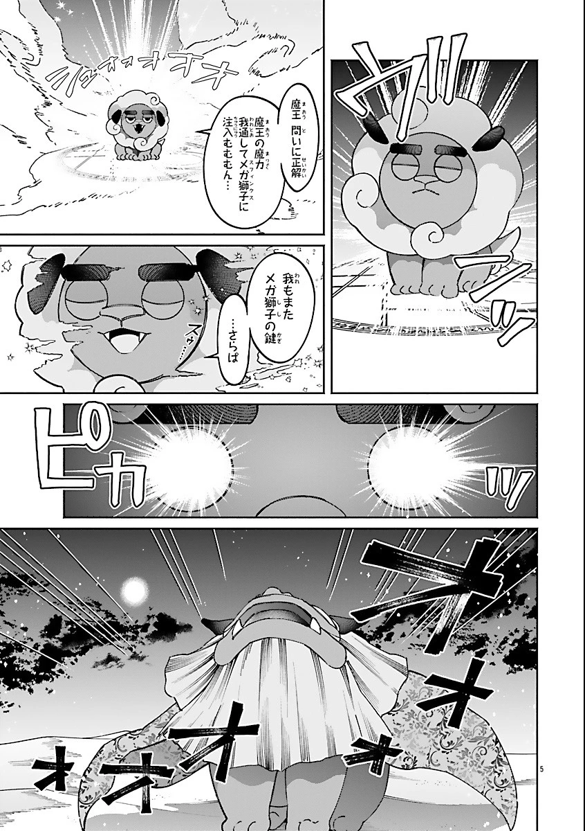 異世界小林幸子〜ラスボス降臨!〜 第21話 - 5