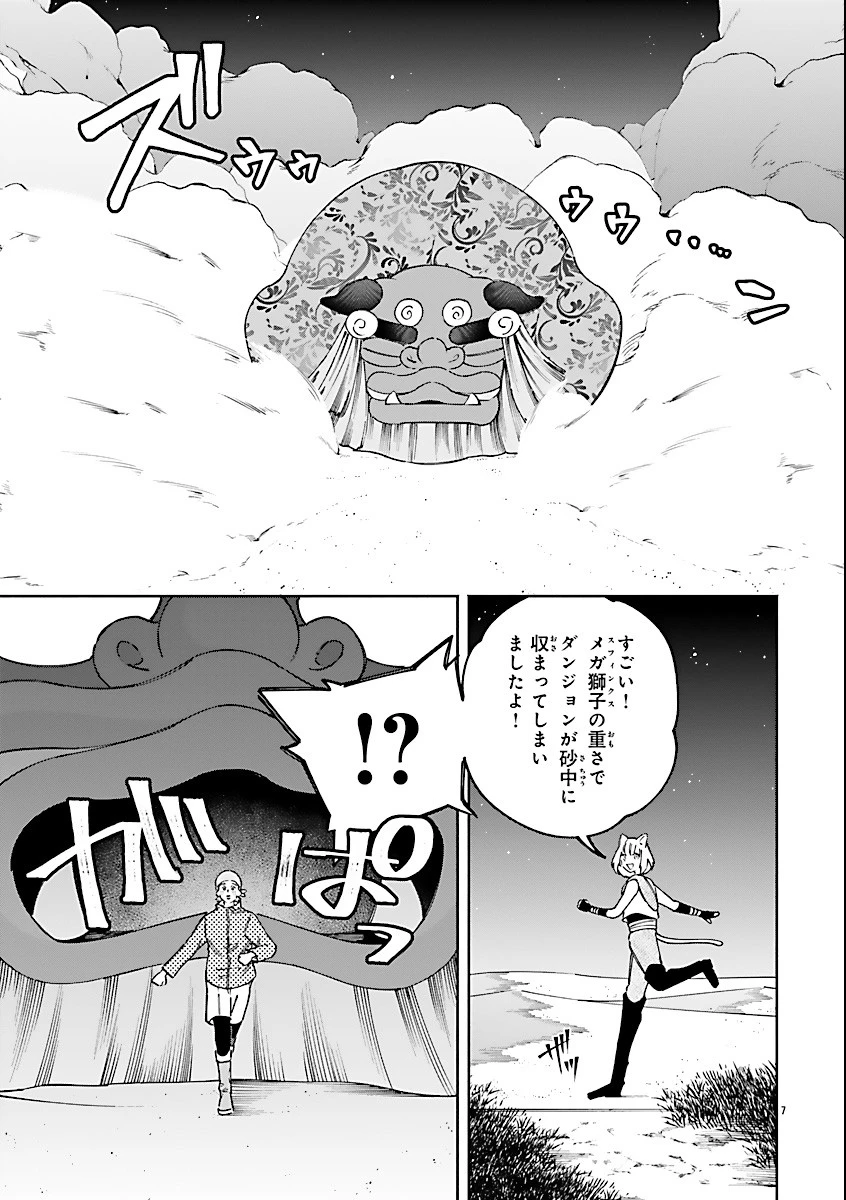 異世界小林幸子〜ラスボス降臨!〜 第21話 - 7