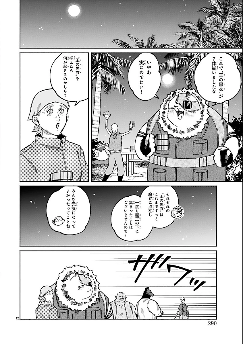 異世界小林幸子〜ラスボス降臨!〜 第21話 - 12