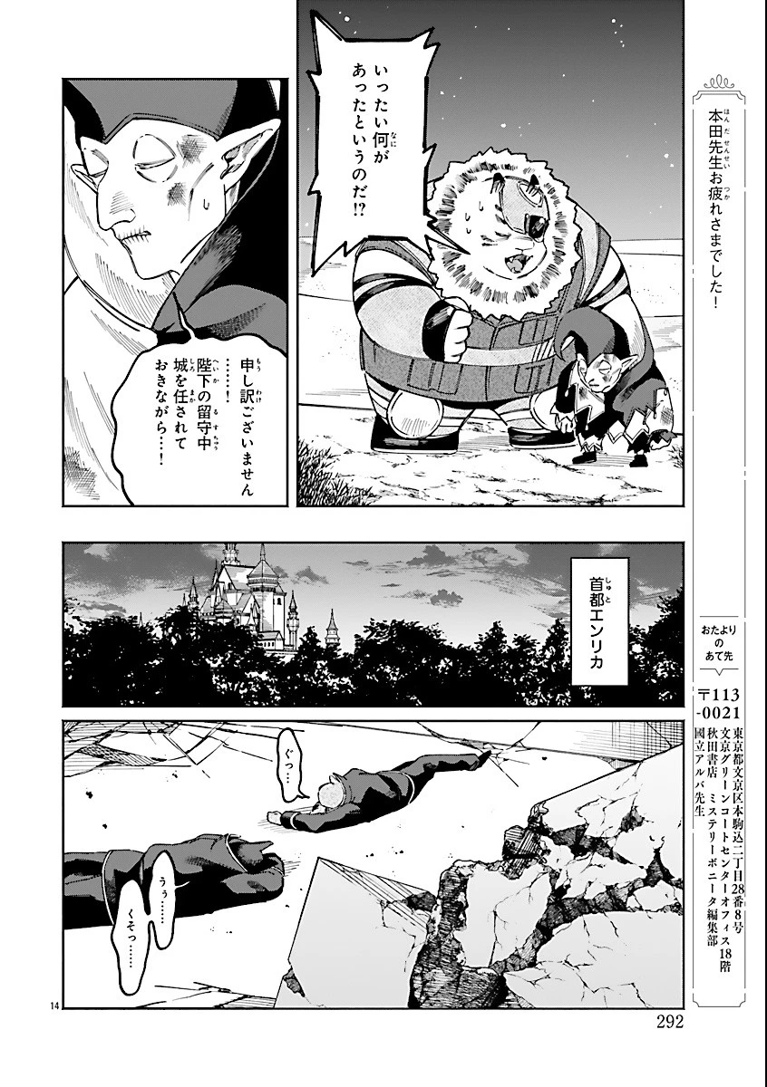 異世界小林幸子〜ラスボス降臨!〜 第21話 - 14