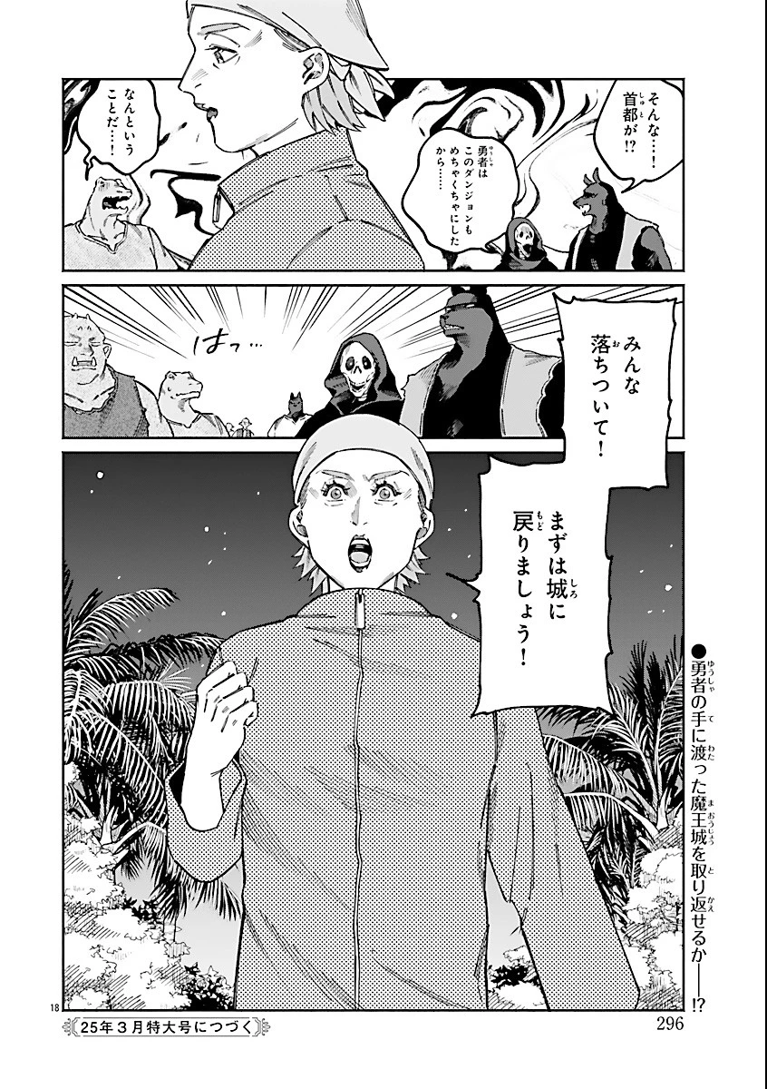 異世界小林幸子〜ラスボス降臨!〜 第21話 - 18