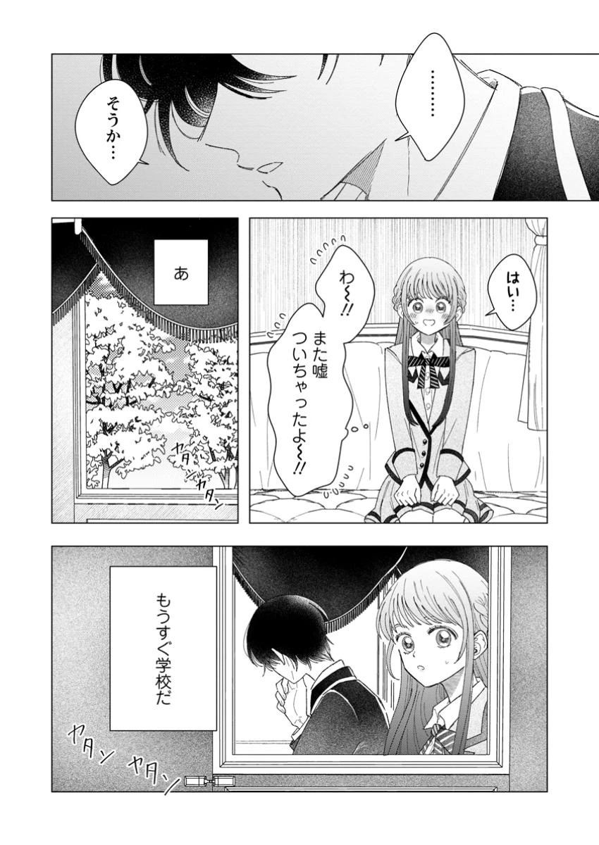 貴方に未練はありません!～浮気者の婚約者を捨てたら王子様の溺愛が待っていました～ 第9.1話 - 4