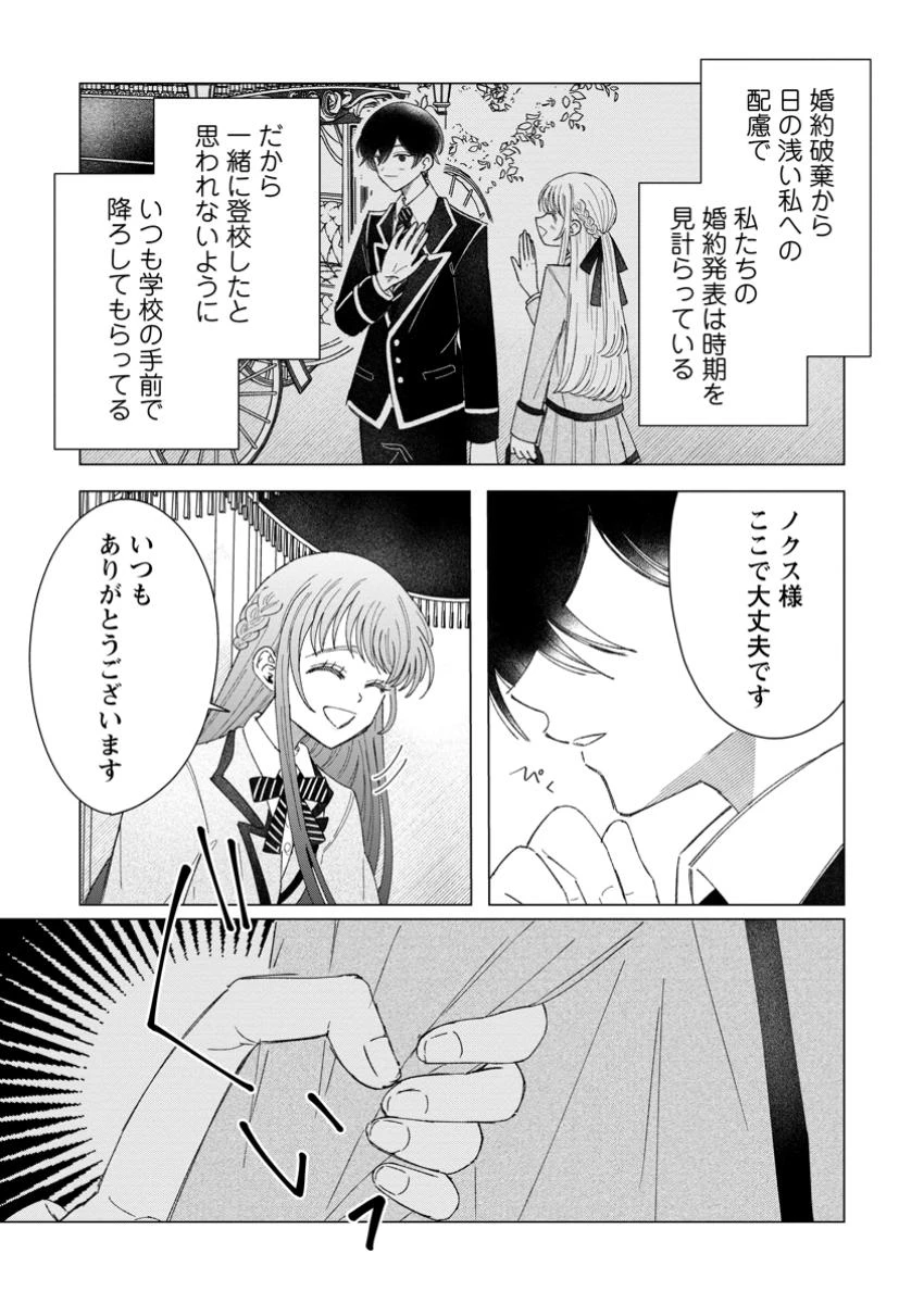 貴方に未練はありません!～浮気者の婚約者を捨てたら王子様の溺愛が待っていました～ 第9.1話 - 5