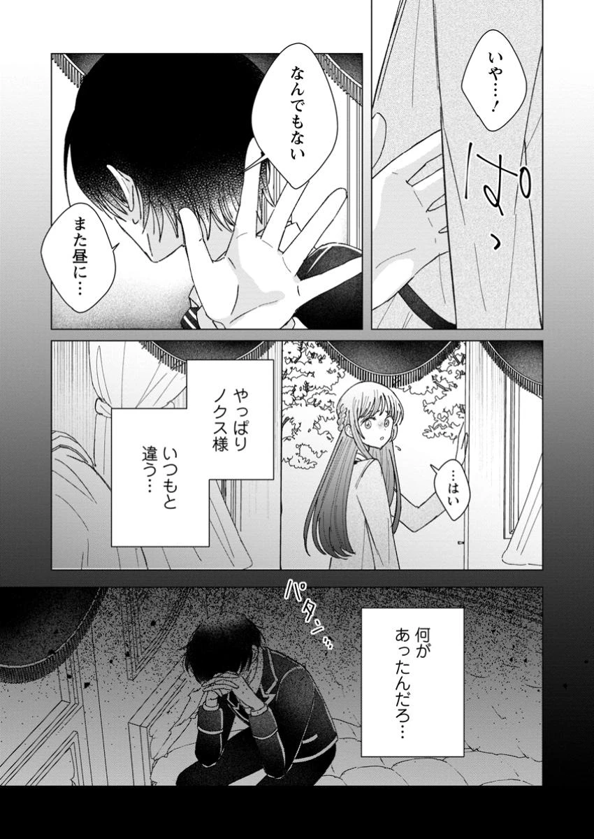 貴方に未練はありません!～浮気者の婚約者を捨てたら王子様の溺愛が待っていました～ 第9.1話 - 7