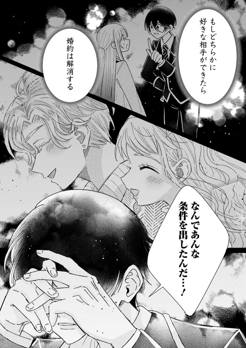 貴方に未練はありません!～浮気者の婚約者を捨てたら王子様の溺愛が待っていました～ 第9.1話 - 8