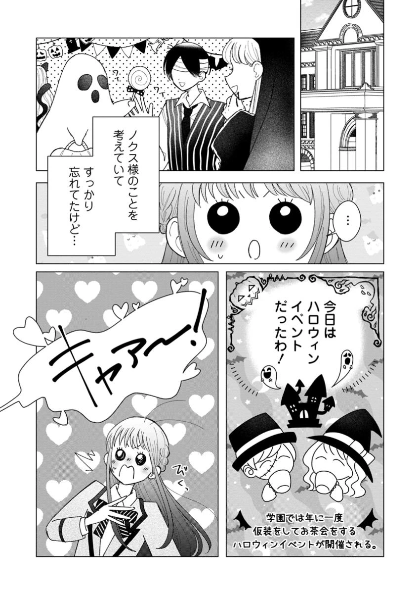 貴方に未練はありません!～浮気者の婚約者を捨てたら王子様の溺愛が待っていました～ 第9.1話 - 9