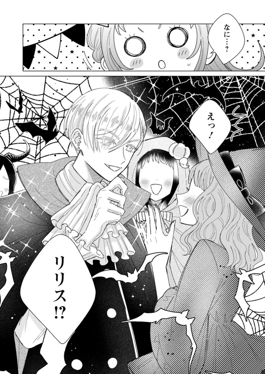 貴方に未練はありません!～浮気者の婚約者を捨てたら王子様の溺愛が待っていました～ 第9.1話 - 10