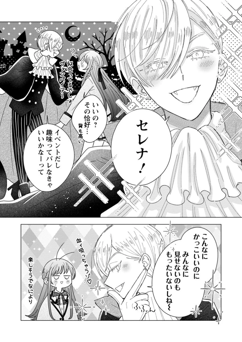 貴方に未練はありません!～浮気者の婚約者を捨てたら王子様の溺愛が待っていました～ 第9.1話 - 11