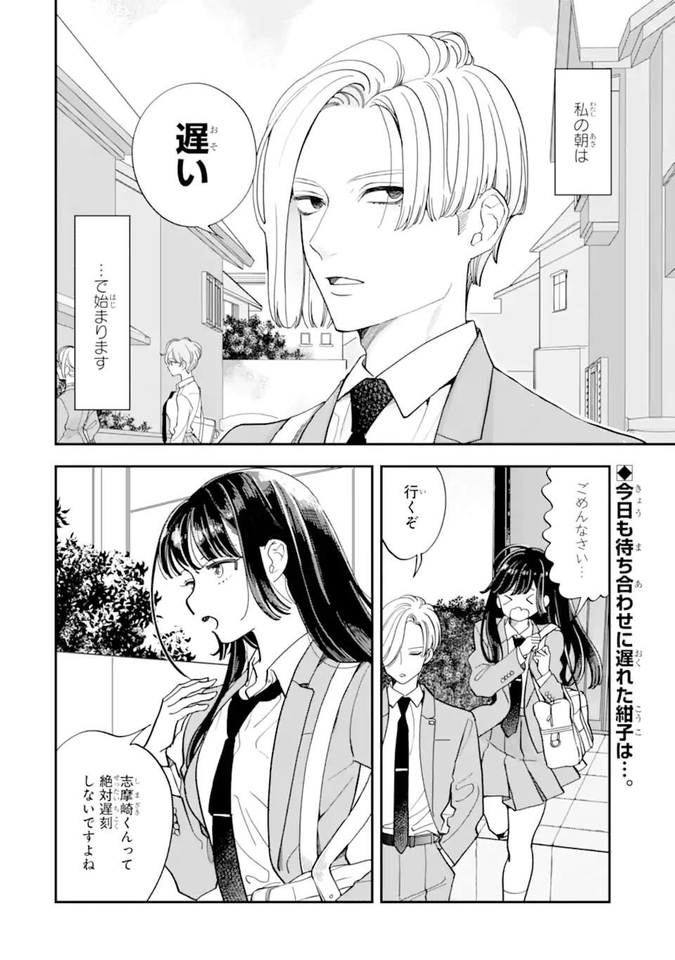 推し彼志摩崎くん 第24.1話 - 2