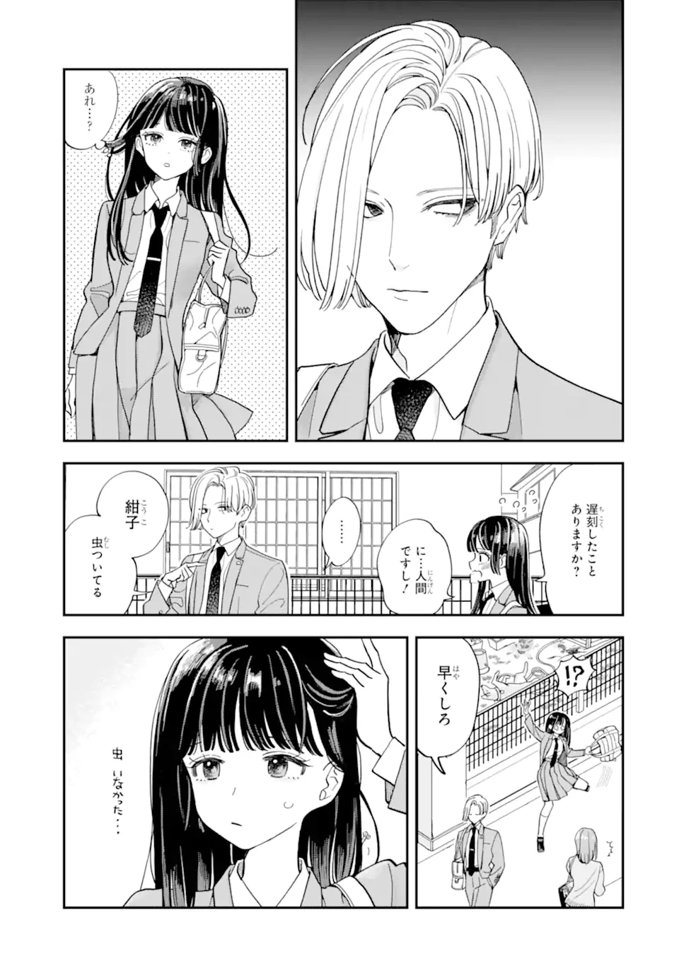 推し彼志摩崎くん 第24.1話 - 3