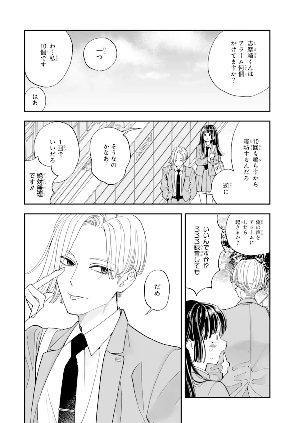 推し彼志摩崎くん 第24.1話 - 4