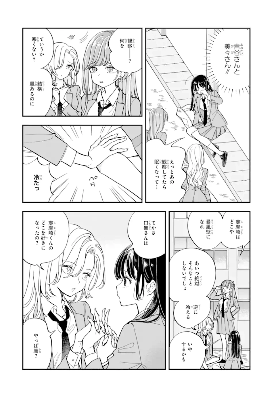 推し彼志摩崎くん 第24.1話 - 6