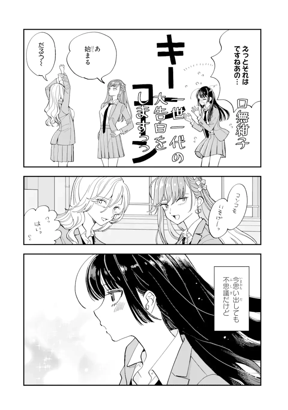 推し彼志摩崎くん 第24.1話 - 8