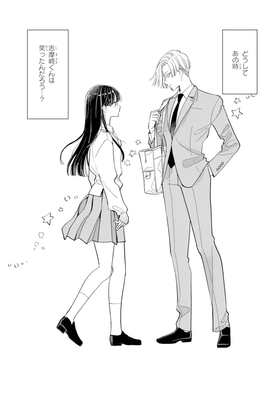 推し彼志摩崎くん 第24.1話 - 9