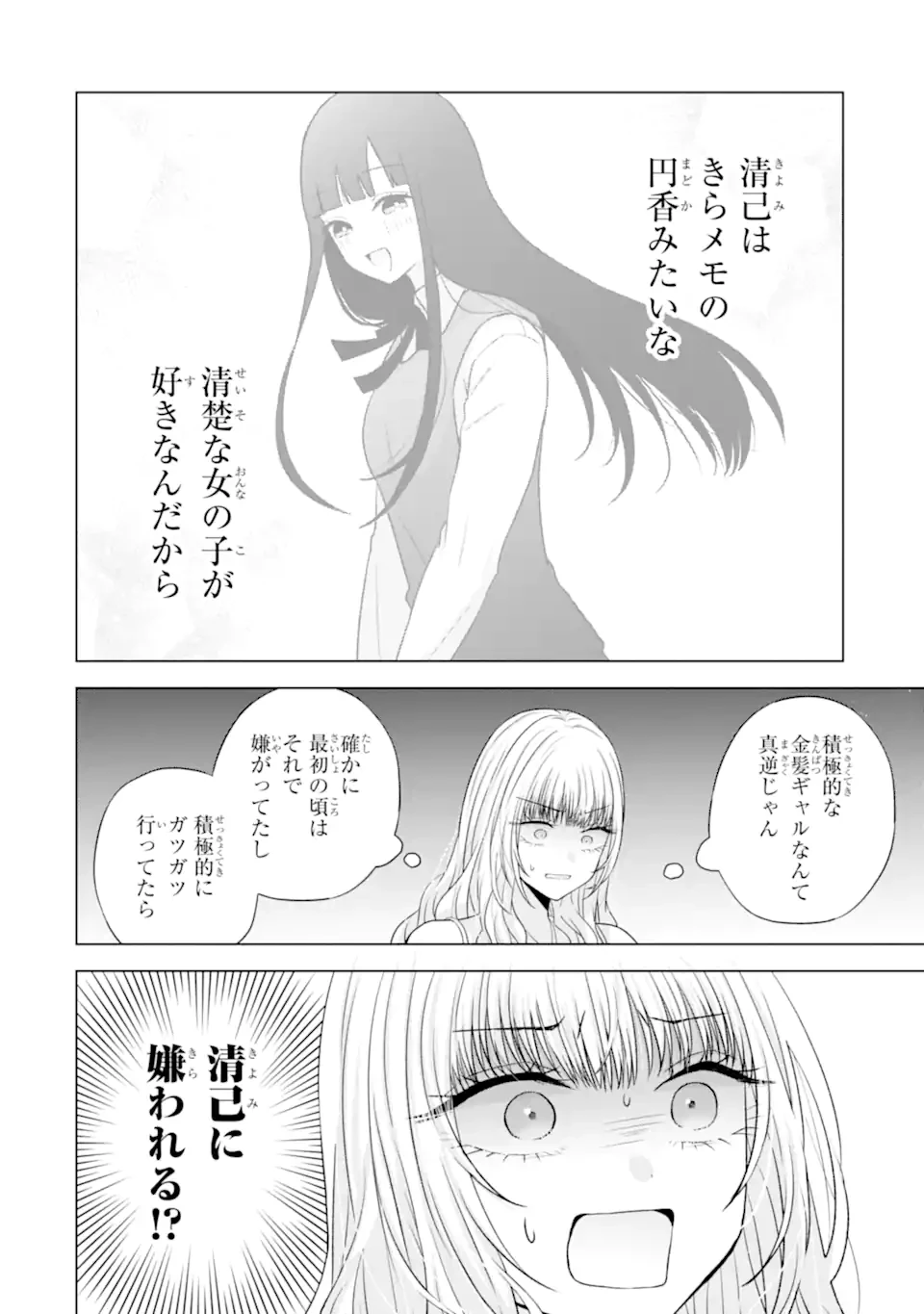 南條さんは僕に抱かれたい 第24.4話 - 2