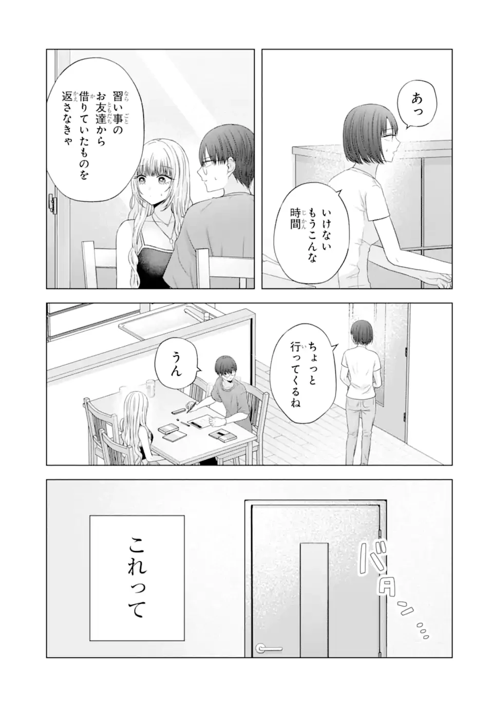 南條さんは僕に抱かれたい 第24.4話 - 3