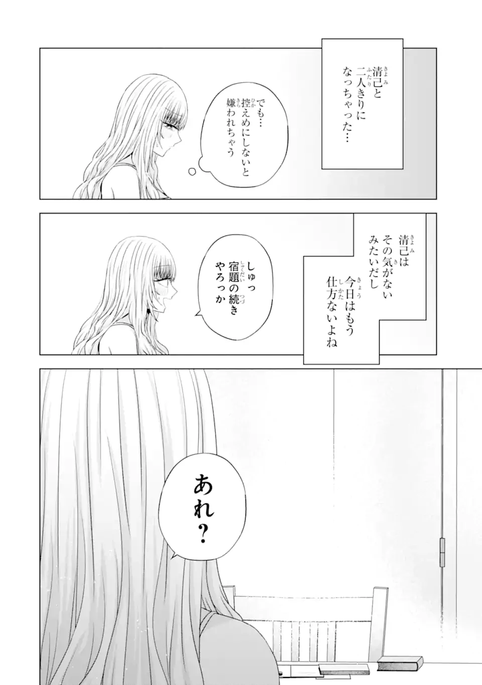 南條さんは僕に抱かれたい 第24.4話 - 4