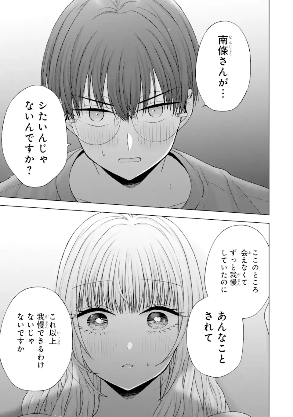 南條さんは僕に抱かれたい 第24.4話 - 7