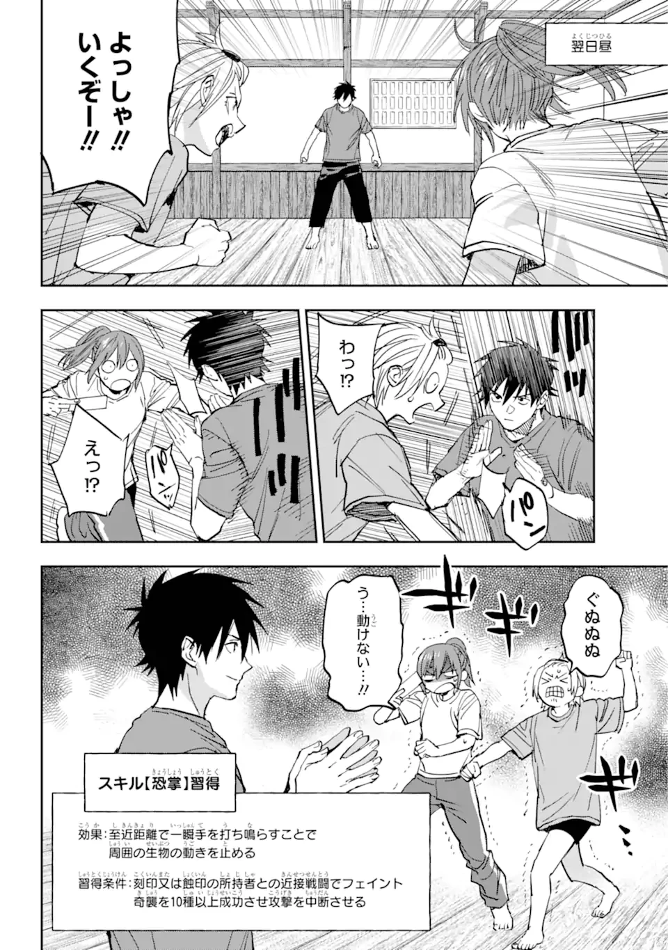 鬼殺しの我道再演 第13.3話 - 1