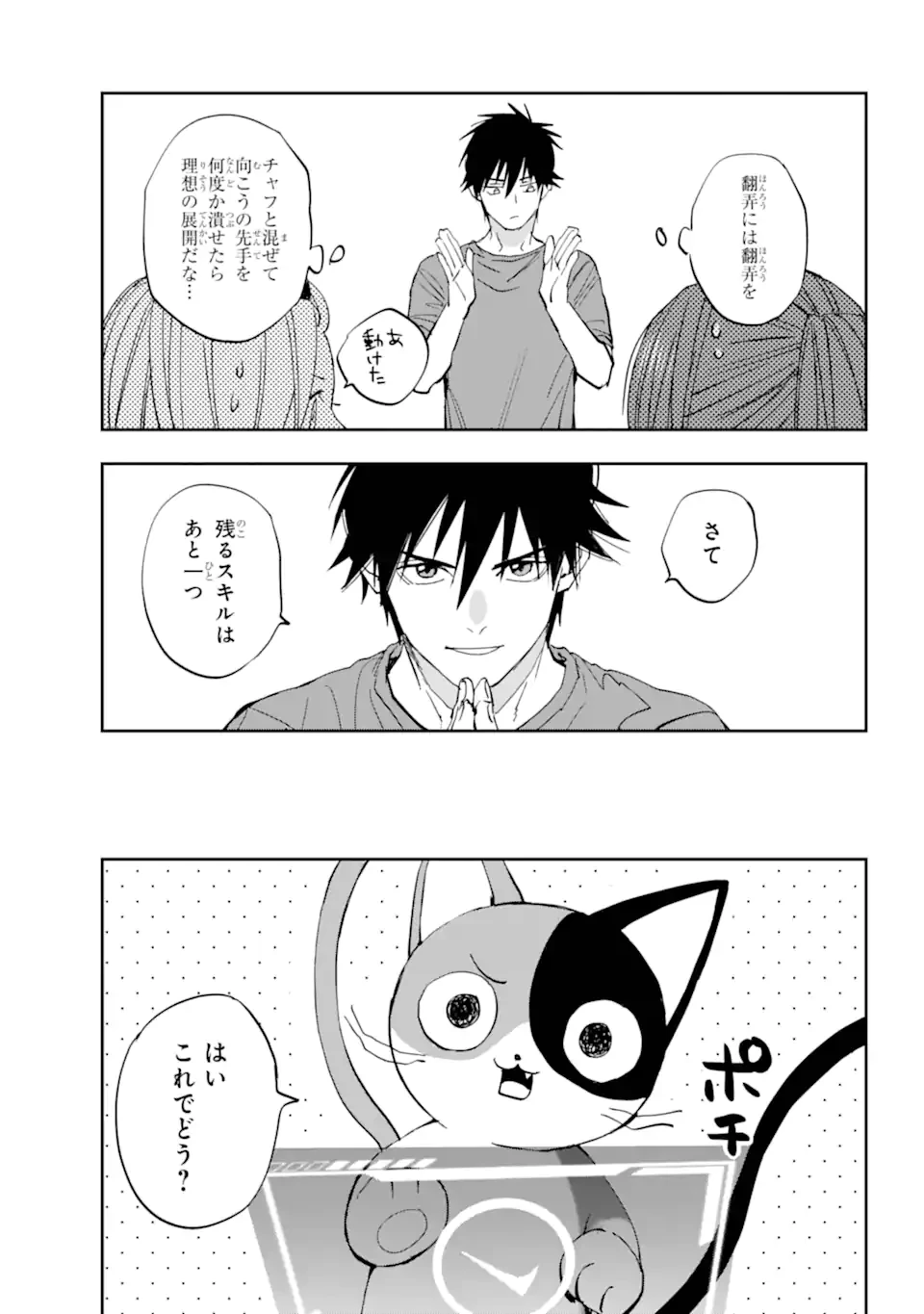 鬼殺しの我道再演 第13.3話 - 2