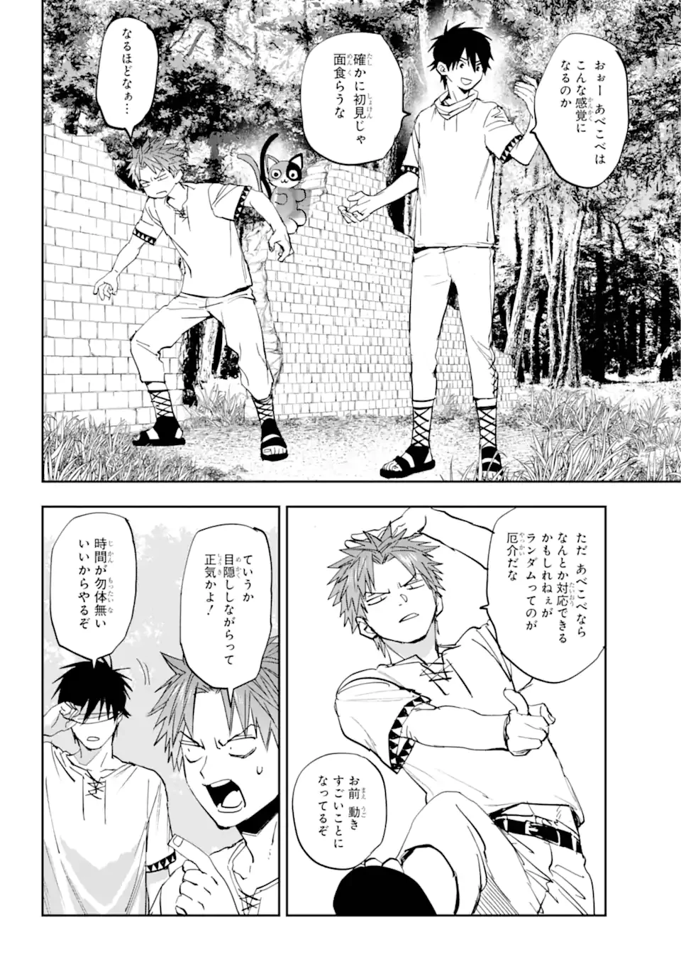 鬼殺しの我道再演 第13.3話 - 3