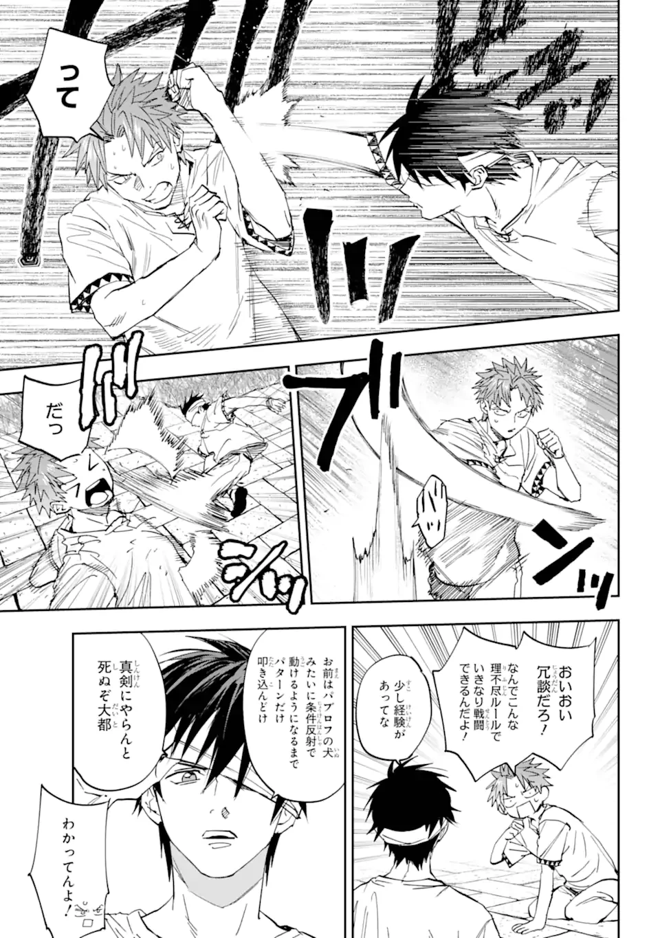 鬼殺しの我道再演 第13.3話 - 4