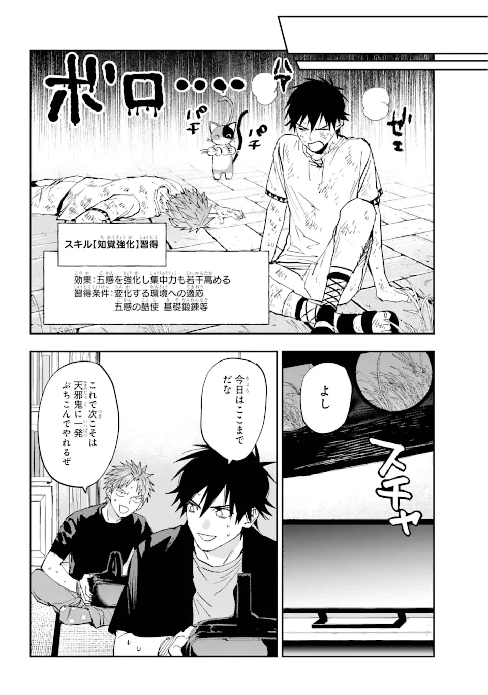 鬼殺しの我道再演 第13.3話 - 5