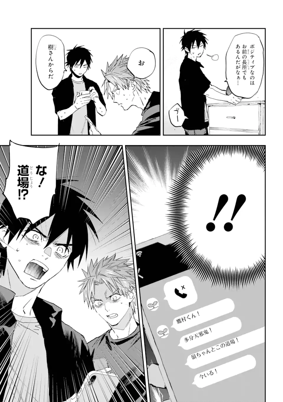 鬼殺しの我道再演 第13.3話 - 6