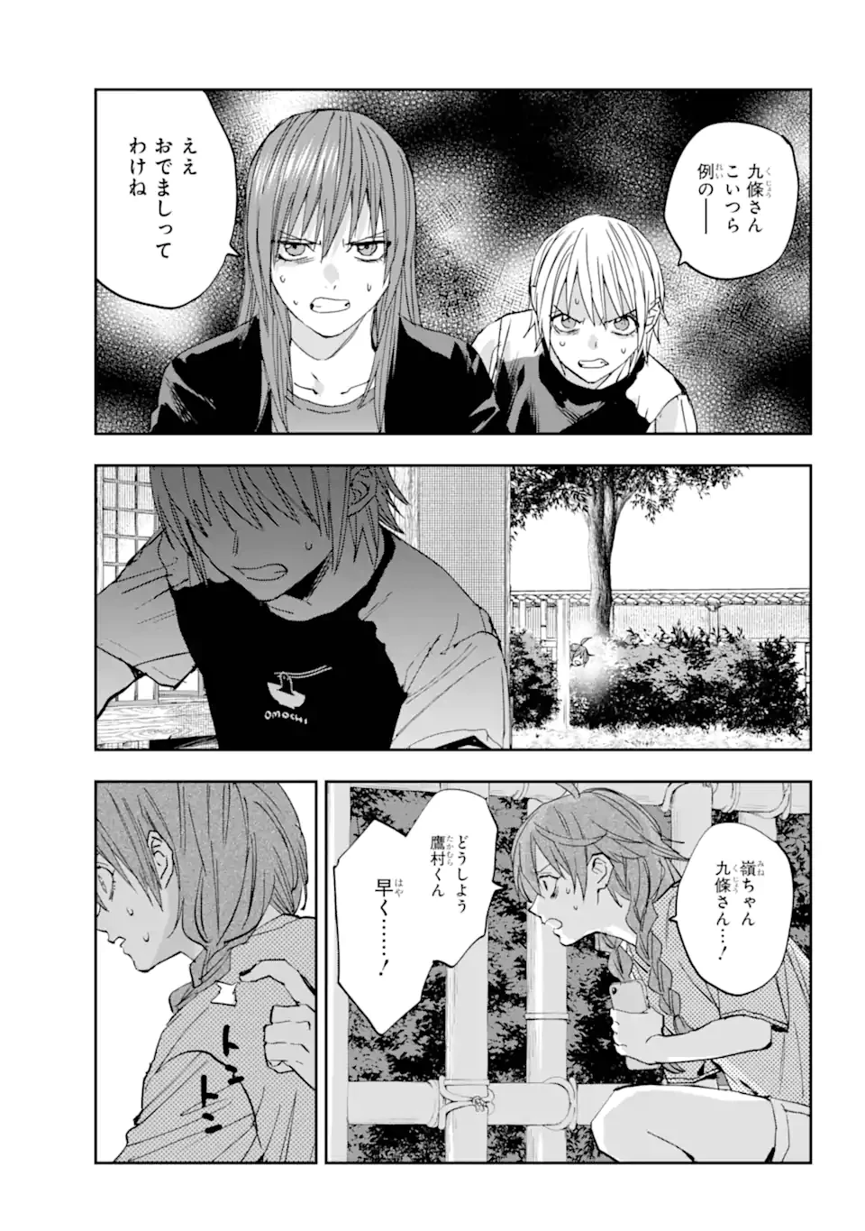 鬼殺しの我道再演 第13.3話 - 8