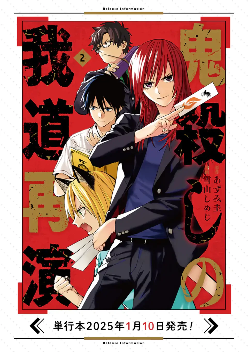 鬼殺しの我道再演 第13.3話 - 11