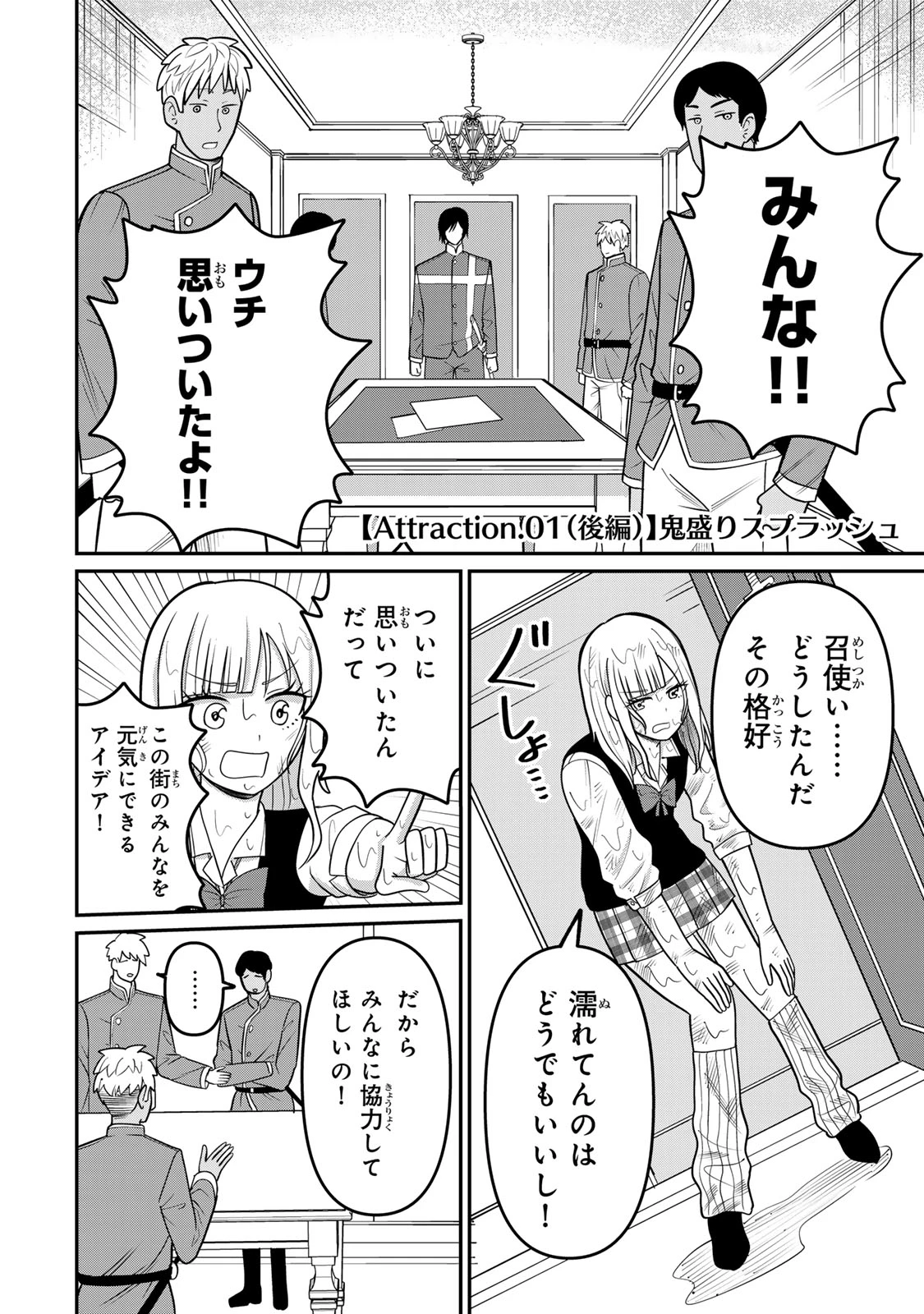 娯しみの花嫁～異世界でテーマパークをつくったら、狂戦士の国王に見初められた～ 第1.2話 - 1