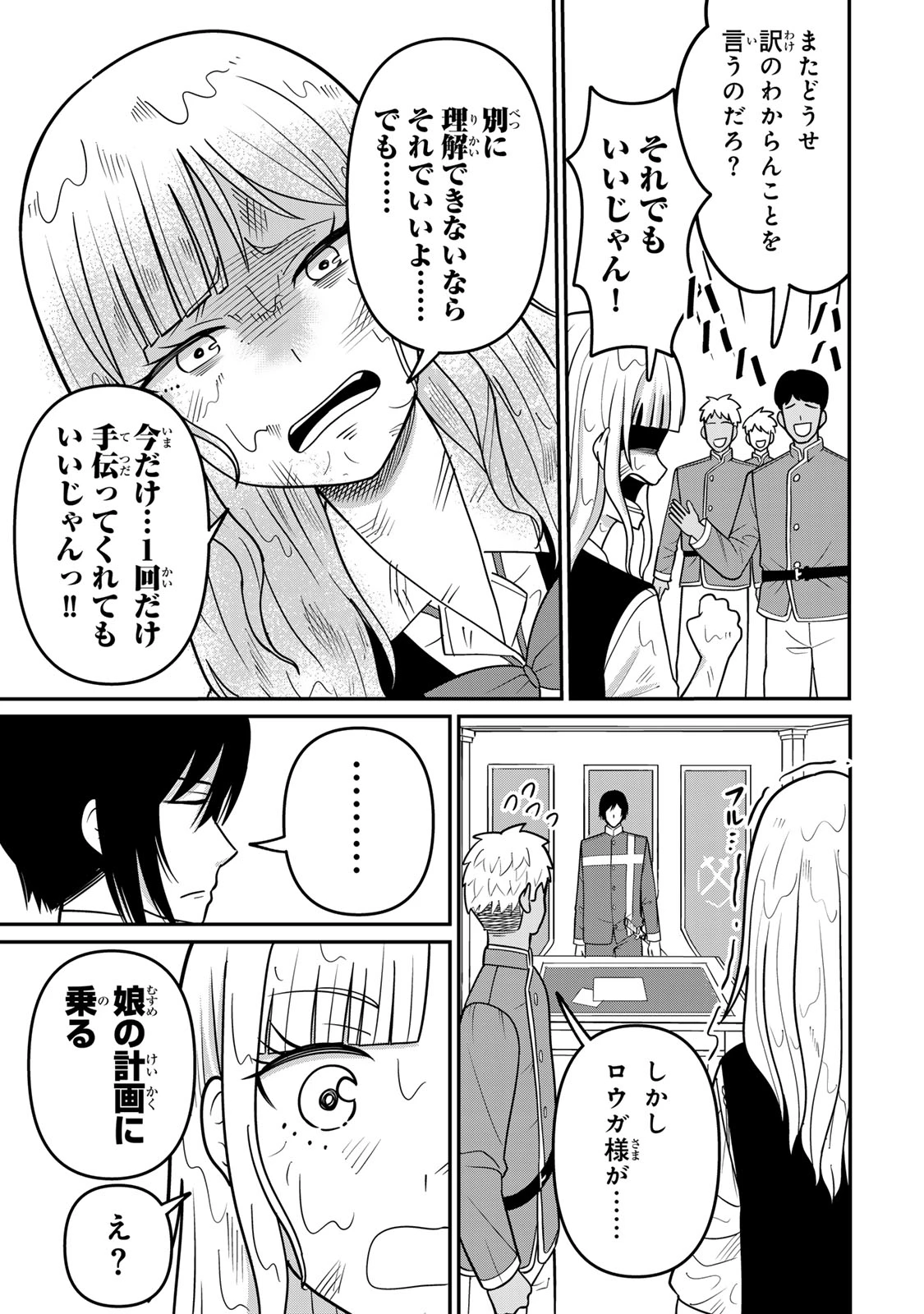 娯しみの花嫁～異世界でテーマパークをつくったら、狂戦士の国王に見初められた～ 第1.2話 - 2