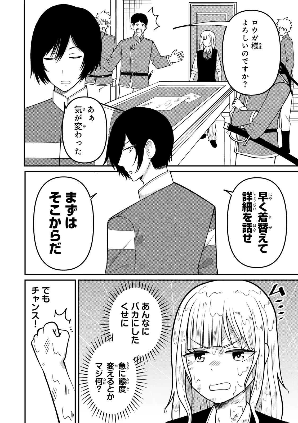 娯しみの花嫁～異世界でテーマパークをつくったら、狂戦士の国王に見初められた～ 第1.2話 - 3