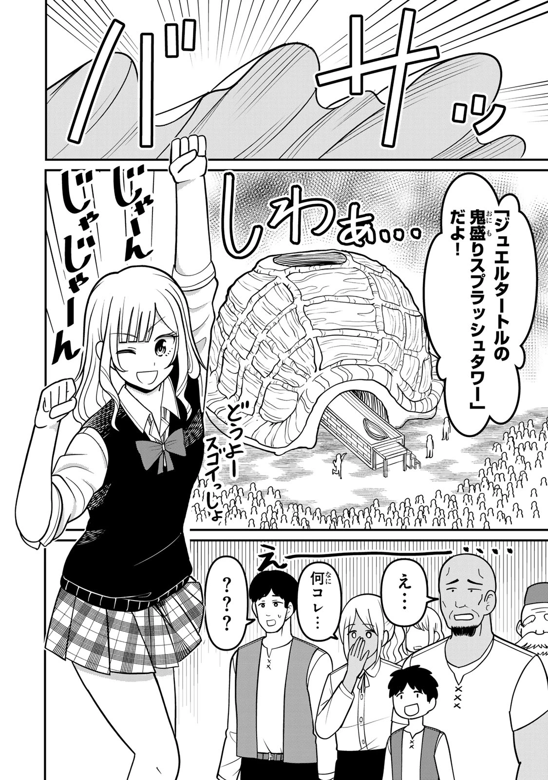 娯しみの花嫁～異世界でテーマパークをつくったら、狂戦士の国王に見初められた～ 第1.2話 - 5