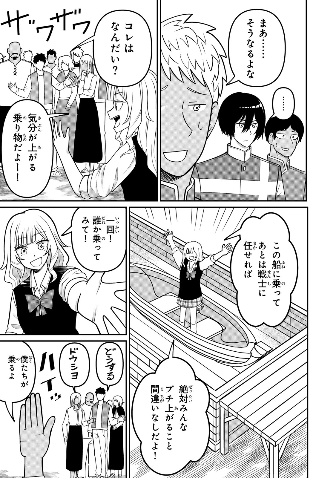 娯しみの花嫁～異世界でテーマパークをつくったら、狂戦士の国王に見初められた～ 第1.2話 - 6